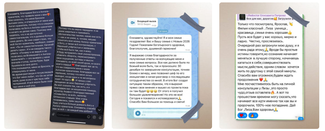 Живые отзывы клиентов об экстрасенсе Елизавете Петровой