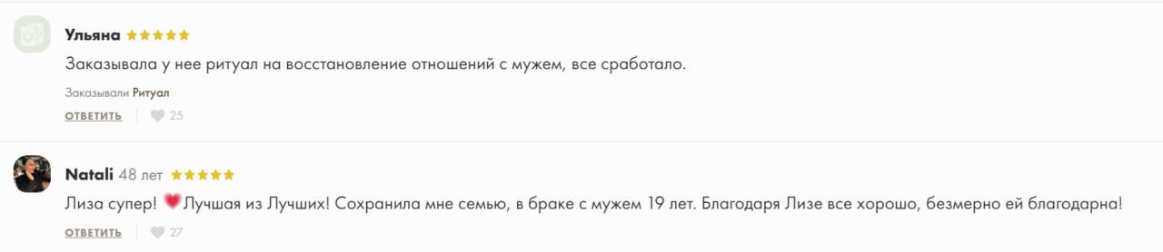 Реальные отзывы об православной ясновидящей Елизавете Петровой