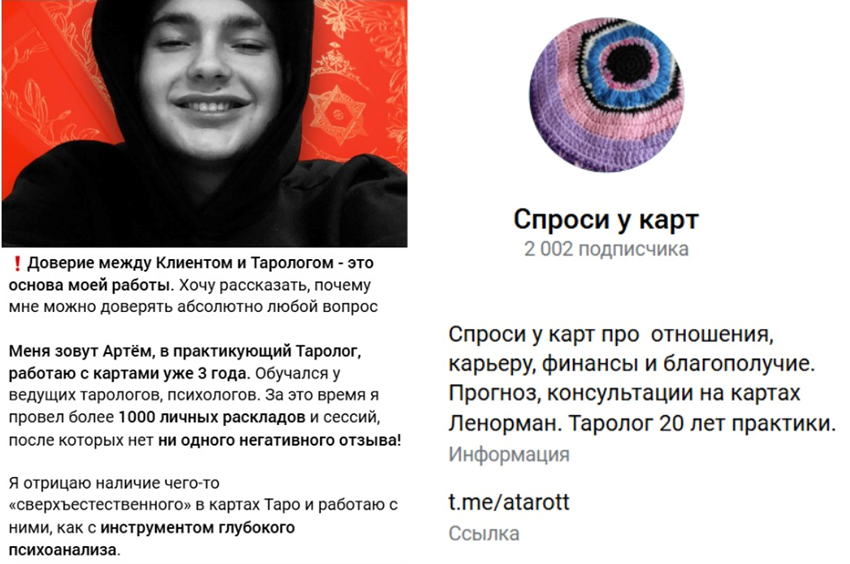телеграм каналы мастера таро Artemtarott