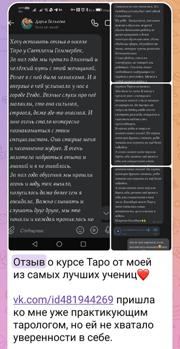 отзывы про мастера таро Светлану +7-912-627-73-37