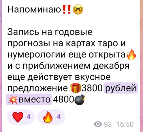 цена на расклад от Taro Feya