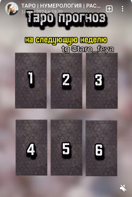 общий расклад от таролога Светланы Гаммербек